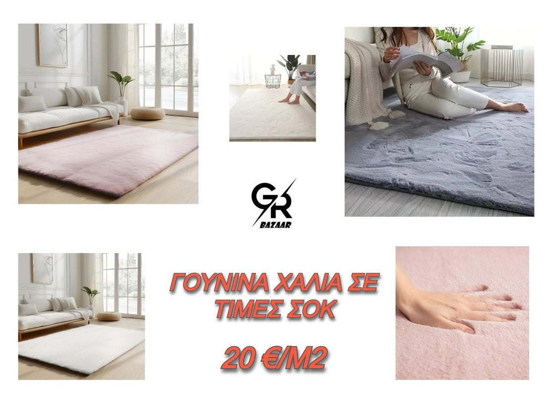 Γούνινα χαλιά - The GrBazaar of Brands