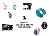Πακέτο V4 με VYATTA Smartwatch + Πιστόλι μασάζ + Smart ζυγαριά + Μαξιλάρι ταξιδιού + Μάσκα θαλάσσης - SMARTWATCHESΠΑΚΕΤΟThe GrBazaar of BrandsΠακέτο V4 με VYATTA Smartwatch + Πιστόλι μασάζ + Smart ζυγαριά + Μαξιλάρι ταξιδιού + Μάσκα θαλάσσης
