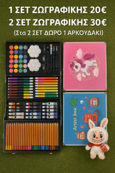 ΣΕΤ ΚΑΛΛΙΤΕΧΝΙΚΩΝ - ΖΩΓΡΑΦΙΚΗΣ 145 ΤΕΜΑΧΙΩΝ - The GrBazaar of BrandsThe GrBazaar of BrandsΣΕΤ ΚΑΛΛΙΤΕΧΝΙΚΩΝ - ΖΩΓΡΑΦΙΚΗΣ 145 ΤΕΜΑΧΙΩΝ