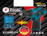 IF TOOLS® ΜΤ12 Επαναφορτιζόμενο Τρυπάνι - ΤΡΥΠΑΝΙΑIF TOOLS®The GrBazaar of Brands