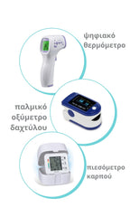 Το Απόλυτο Κιτ Υγείας - HEALTHGR BazaarThe GrBazaar of Brands