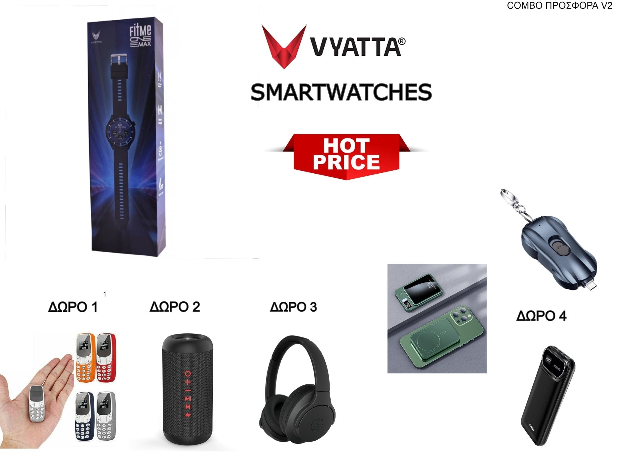 VYATTA V2 Smartwatch & 4 Δώρα Gadget Τεχνολογίας - SMARTWATCHESΠΑΚΕΤΟThe GrBazaar of Brands