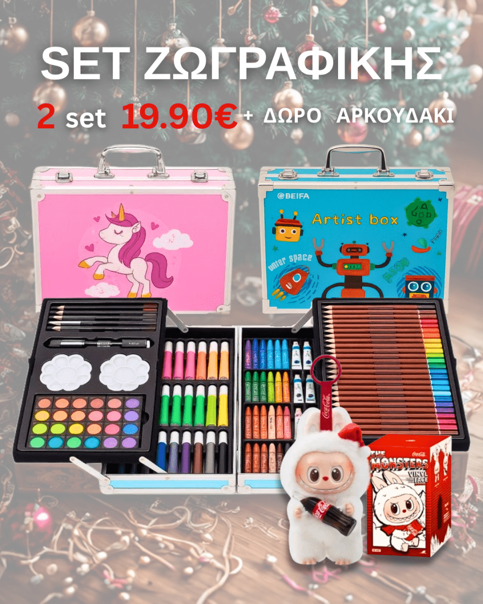 ΣΕΤ ΚΑΛΛΙΤΕΧΝΙΚΩΝ - ΖΩΓΡΑΦΙΚΗΣ 145 ΤΕΜΑΧΙΩΝ - The GrBazaar of BrandsThe GrBazaar of BrandsΣΕΤ ΚΑΛΛΙΤΕΧΝΙΚΩΝ - ΖΩΓΡΑΦΙΚΗΣ 145 ΤΕΜΑΧΙΩΝ