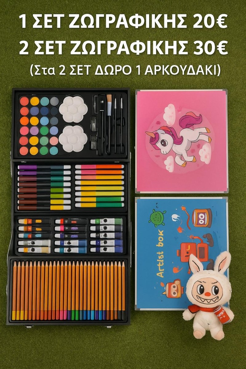 ΣΕΤ ΚΑΛΛΙΤΕΧΝΙΚΩΝ - ΖΩΓΡΑΦΙΚΗΣ 145 ΤΕΜΑΧΙΩΝ - The GrBazaar of BrandsThe GrBazaar of BrandsΣΕΤ ΚΑΛΛΙΤΕΧΝΙΚΩΝ - ΖΩΓΡΑΦΙΚΗΣ 145 ΤΕΜΑΧΙΩΝ