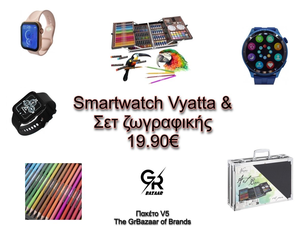 SUPER COMBO Σετ ζωγραφικής 145 τεμάχια & Smartwatch VYATTA - Πακέτο V5 - SMARTWATCHESΠΑΚΕΤΟThe GrBazaar of BrandsSUPER COMBO Σετ ζωγραφικής 145 τεμάχια & Smartwatch VYATTA - Πακέτο V5