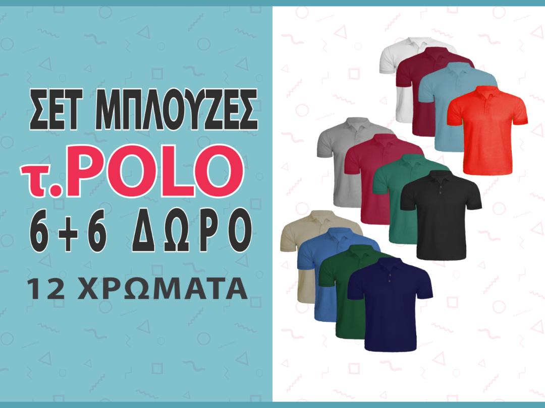 T-shirt βαμβακερά μπλουζάκια τύπου Polo - 12 τεμάχια - ΜΠΛΟΥΖΑΚΙΑThe GrBazaar of BrandsThe GrBazaar of BrandsT-shirt βαμβακερά μπλουζάκια τύπου Polo - 12 τεμάχια